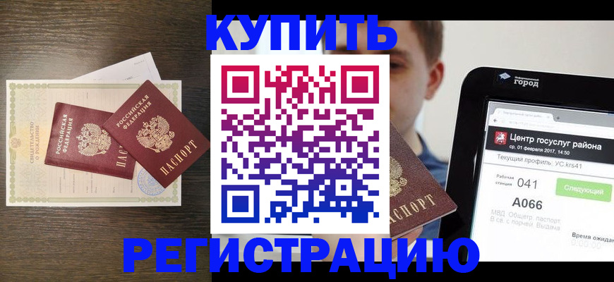 прописка для работы в Шуе