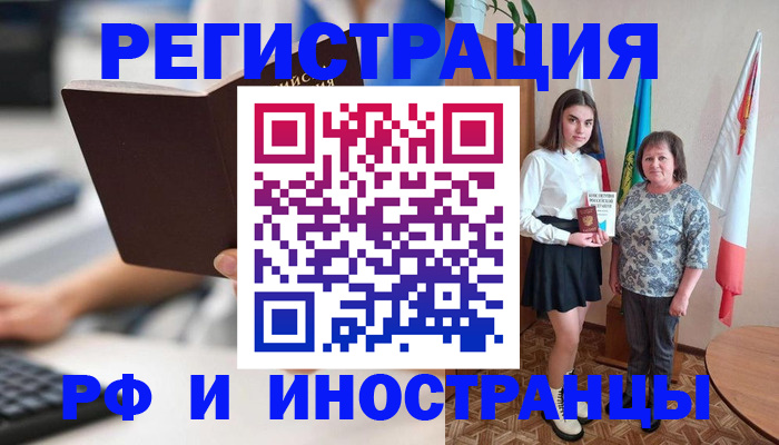 прописка для работы в Шуе