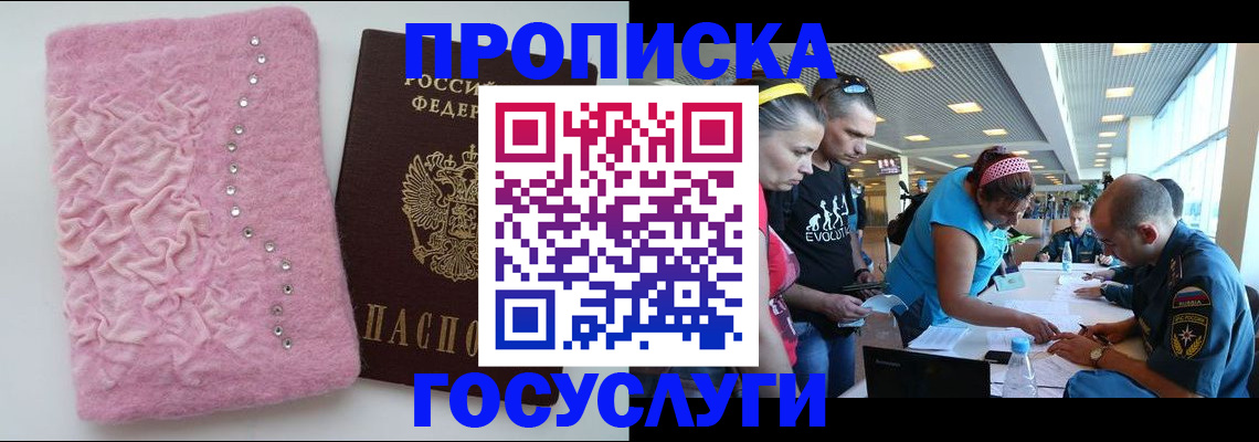 прописка штамп в Шуе